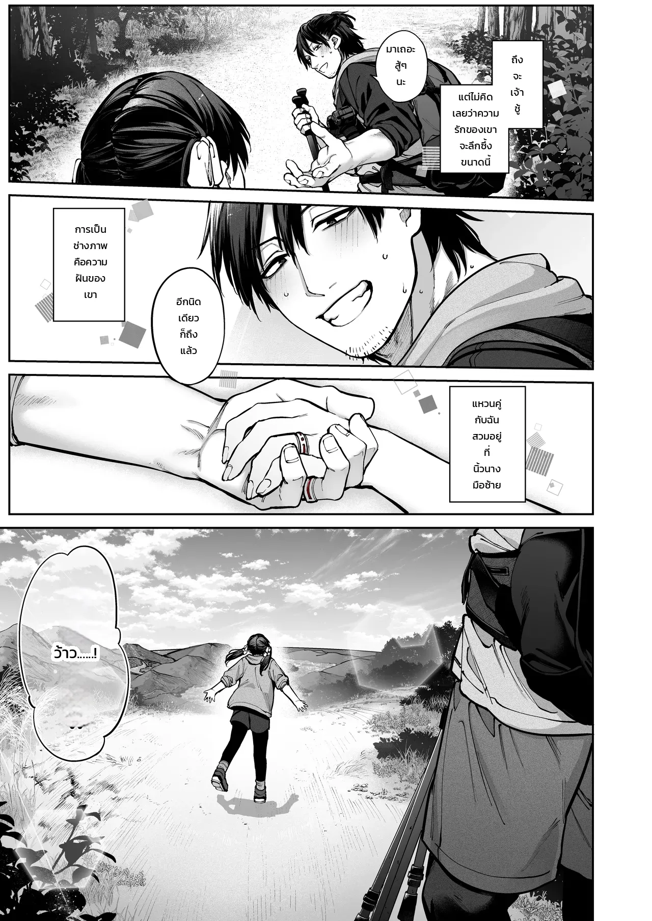 โดจิน อย่าเข้าใจอาจารย์ผิด แปลไทย